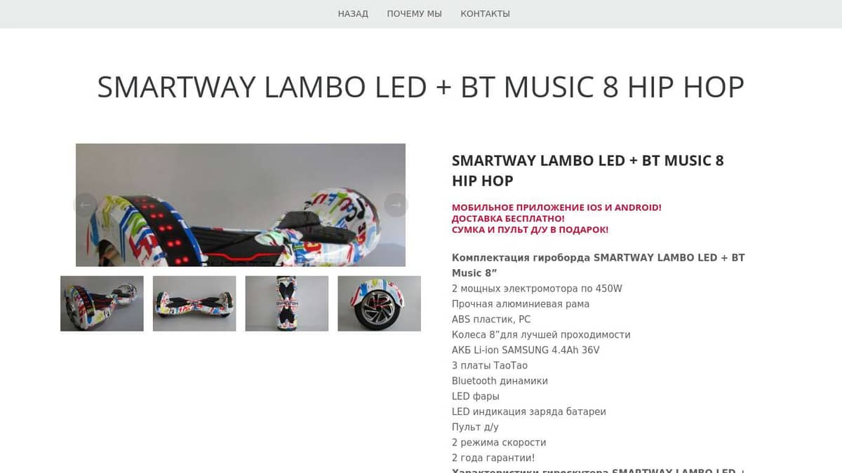 SMARTWAY LAMBO LED + BT MUSIC 8 HIP HOP