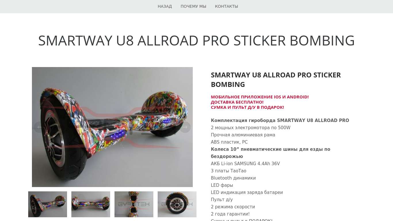 SMARTWAY U8 ALLROAD PRO STICKER BOMBING